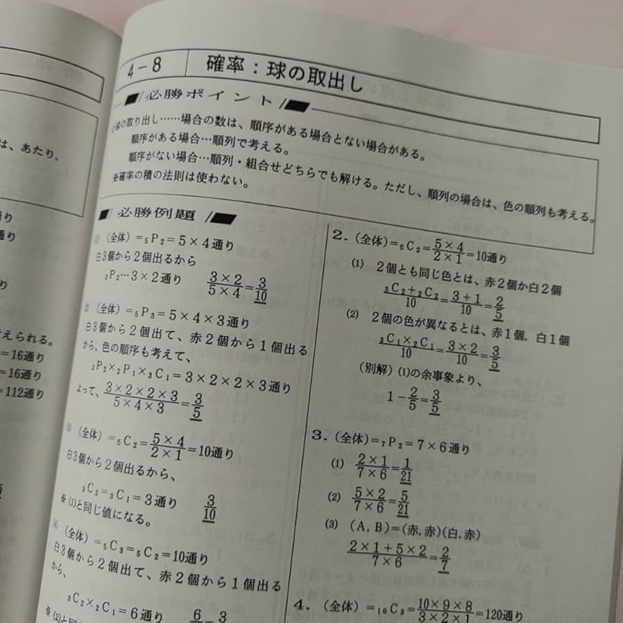早稲田アカデミー大学受験部 最上位コース 数学テキスト 高1～高